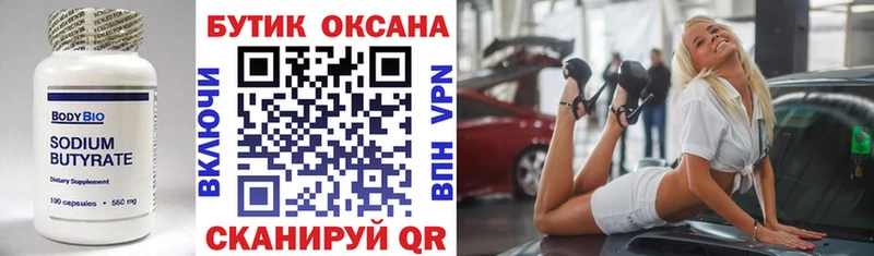 БУТИРАТ вода  Барыш 
